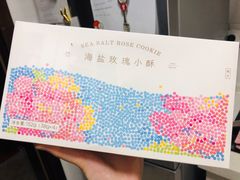 海盐玫瑰小酥-好利来(万卉路店)