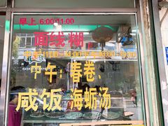 门面-阿玲面线糊(溪岸路店)