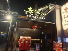 -老头儿油爆虾(胜利河美食街店)
