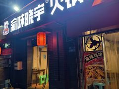 -渝味晓宇火锅(枇杷山正街店)