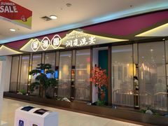 -望湘园·洞庭渔宴(永旺店)