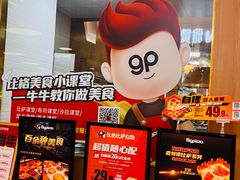 -比格比萨自助(宝山日月光店)