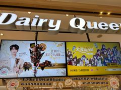 -DQ·蛋糕·冰淇淋(合生汇店)