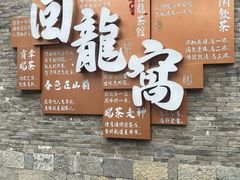 -回龙窝历史文化街区