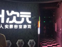 -H次元沉浸剧情密室(街道口店)