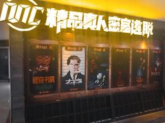 -MC精品真人密室逃脱(星游城店)