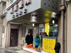 门面-阿麟馄饨(延长路店)