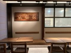 -长春堂顺时而饮(前门店)