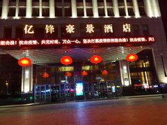 -大连亿锋豪景酒店