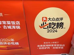 -龙香居海鲜浑锅家常菜·特色驴肉