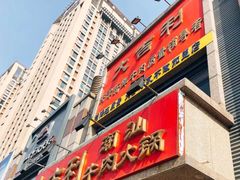 门面-大吉利·潮汕牛肉火锅(河西店)