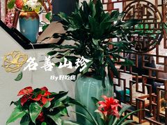 -名善山珍·野生菌汤锅(文殊院店)