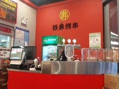 -许哥东北烧烤·铁丳烤串·宫后夹肉(繁花中心店)