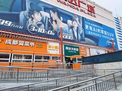 -利群商厦(台东店)