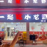 夏天就是要炫小龙虾🦞🦞认准这家很辣很好吃！！