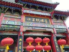 -四宜糕团店(南大街店)