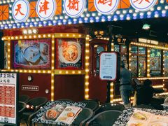 门面-天津卫码头(南开大悦城店)