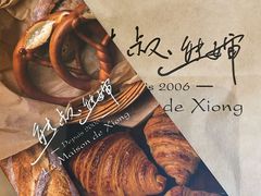 -熊叔熊婶面包房(团结湖店)