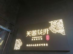 -听香·678茶铺(猛追湾店)