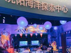 -沈阳海洋探索中心