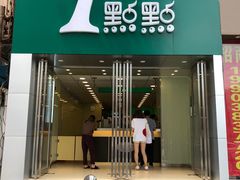 门面-1点点(二七万达店)