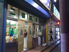 -清真马虎面馆(西七路店)
