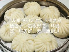 -狗不理(贵宾楼店)