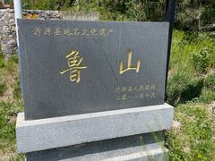 -鲁山国家森林公园