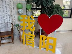 -信阳博物馆