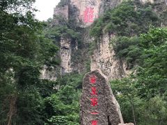 -云台山风景名胜区