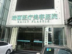 -瑞丽口腔·美学矫正中心