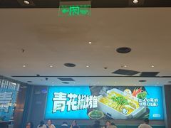 -半天妖烤鱼(丰科万达店)