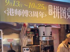 -港师傅·菠萝包(北京超极合生汇店)