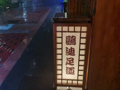 -鸥迪足道(时光海店)