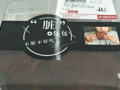 脏脏包-银座商城(东城店)