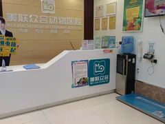 -美联众合24小时·皮肤科·外科·全科诊疗中心(华苑分院)