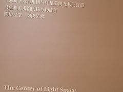 -新华文创·光的空间