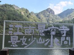 -大慈岩风景区