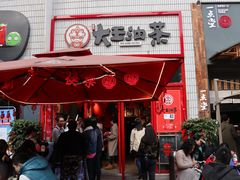 -大王油茶(二厂文创公园店)
