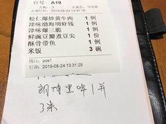 账单-陆壹捌餐厅(五大道店)