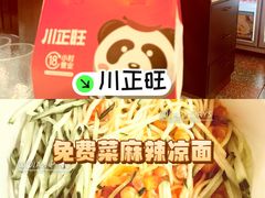 -川正旺江湖菜(三元桥店)