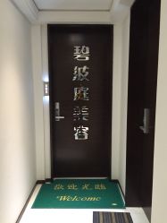 -静馨美容养生SPA会馆