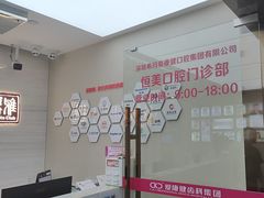 -希玛爱康健口腔(南山海岸城店)