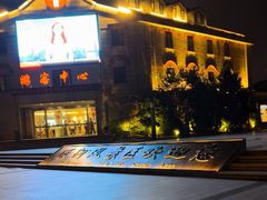 -南通濠河风景名胜区