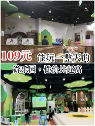 -绿野星空儿童乐园