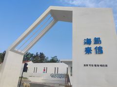 -养马岛旅游度假区