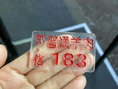-刘信牛羊肉小炒泡馍(回民街店)
