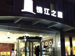 -锦江之星(成都太古里文殊院地铁站店)