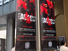 -交通银行前滩31演艺中心