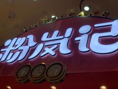 -天虹购物中心(石路店)